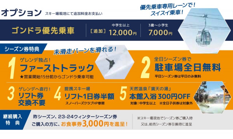 新着情報・割引券 | ２４－２５早割シーズン券、スポーツデポ、アルペンにて販売開始！