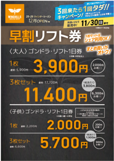 新着情報・割引券 | お得な早割リフト券、スポーツデポ・アルペンにて