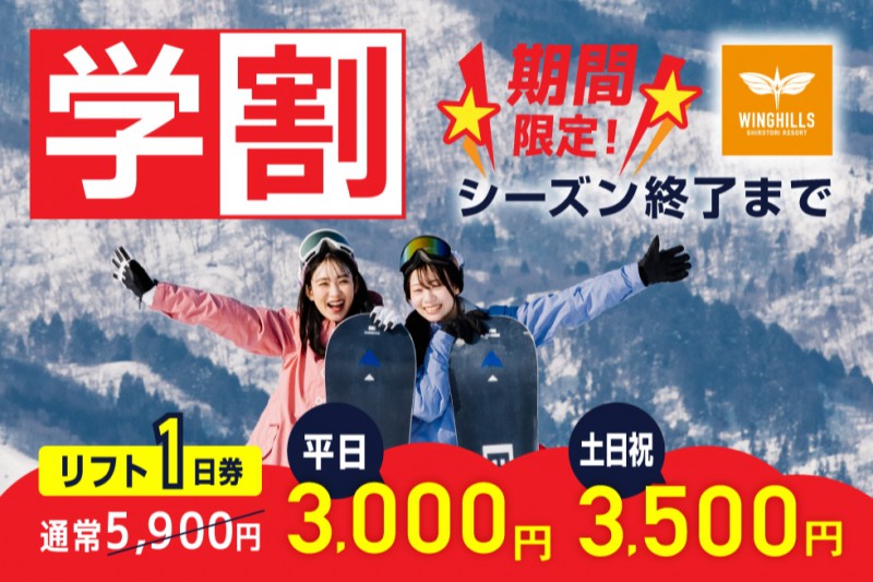 リフト券&特別割引券 2026年最新】ハチ北 リフト券の人気アイテム - メルカリ