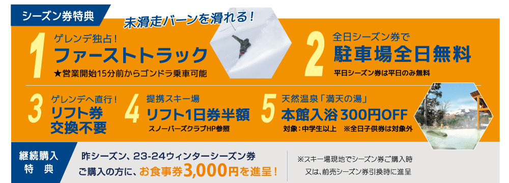 料金案内 | ウイングヒルズ白鳥リゾート 岐阜県奥美濃のスキー場