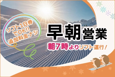 料金案内 | ウイングヒルズ白鳥リゾート 岐阜県奥美濃のスキー場