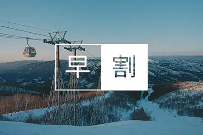 料金案内 | ウイングヒルズ白鳥リゾート 岐阜県奥美濃のスキー場