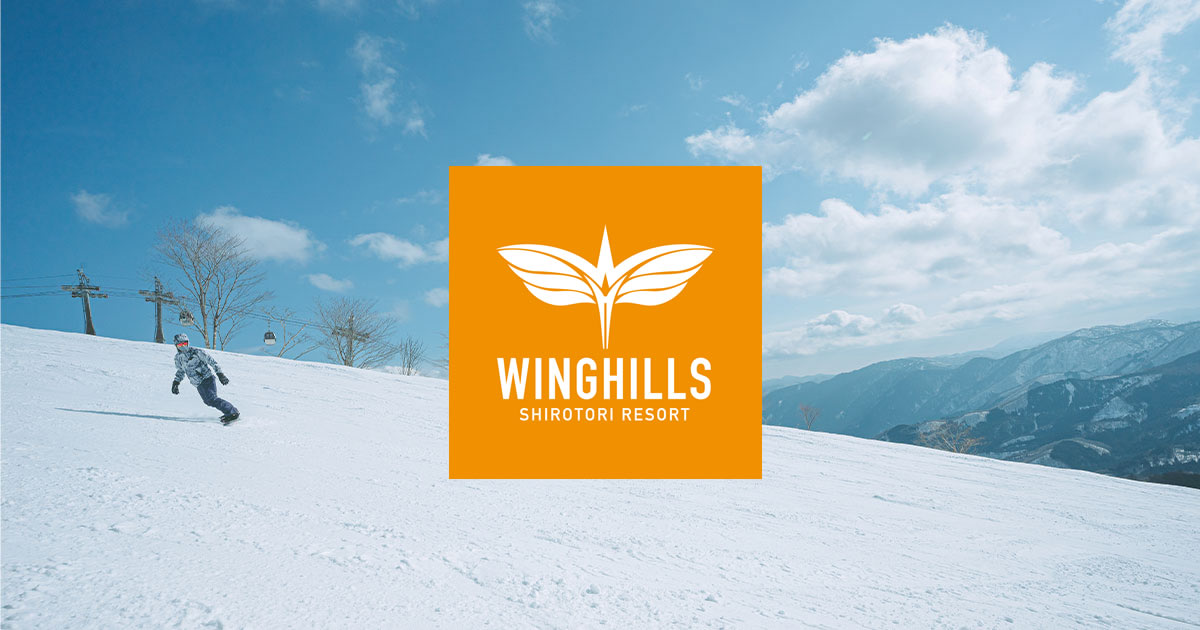 料金案内 | ウイングヒルズ白鳥リゾート 岐阜県奥美濃のスキー場